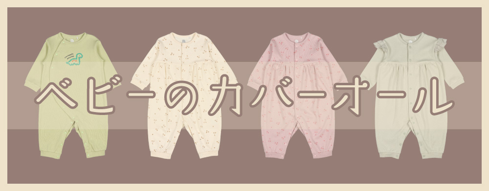 ベビー服・子供服・マタニティ通販 西松屋オンラインストア