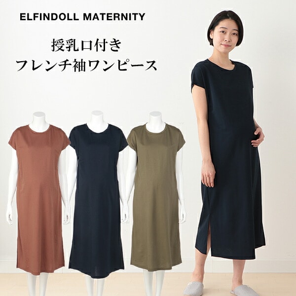授乳口付きフレンチ袖ワンピース 西松屋公式オンラインストア マタニティ ベビー 子供服