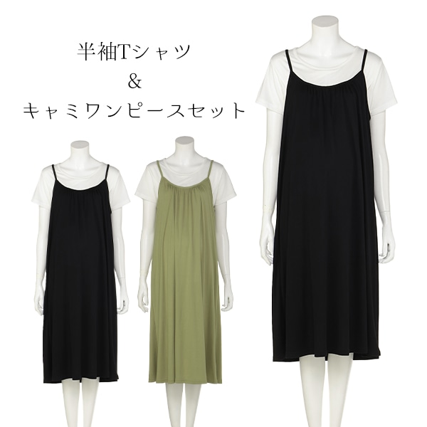 授乳口付き半袖Tシャツ&キャミワンピースセット | マタニティ・産後