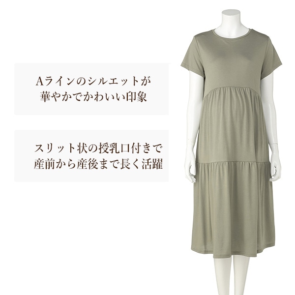 授乳口付きティアード半袖ワンピース | マタニティ・産後