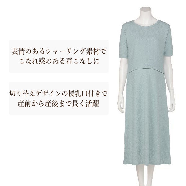 授乳口付きシャーリングワンピース | マタニティ・産後