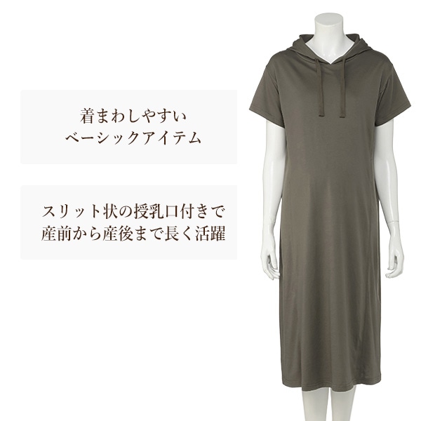 授乳口付き半袖パーカーワンピース | マタニティ・産後