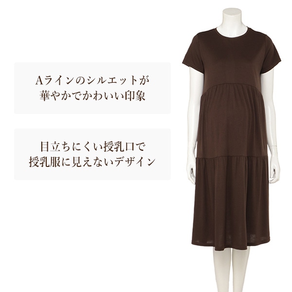 授乳口付きティアード半袖ワンピース | マタニティ・産後