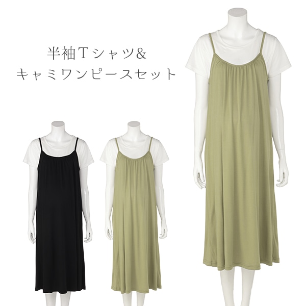 授乳口付き半袖Ｔシャツ&キャミワンピースセット | マタニティ・産後