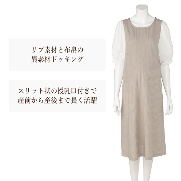 授乳口付きパフスリーブワンピース | マタニティ・産後
