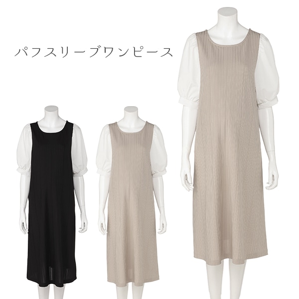 授乳口付きパフスリーブワンピース | マタニティ・産後