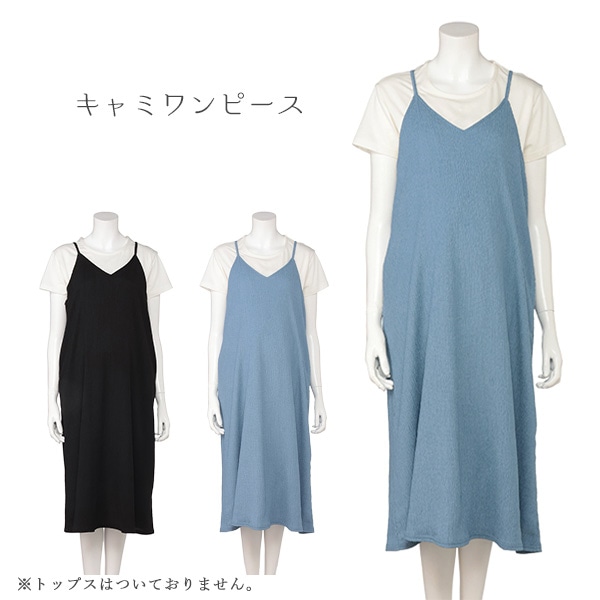 キャミワンピース | マタニティ・産後