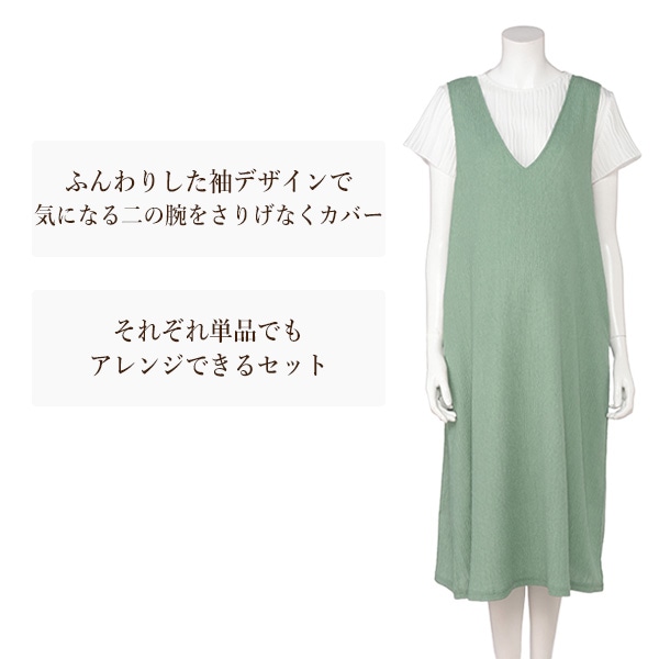 プリーツTシャツ付きワンピース | マタニティ・産後