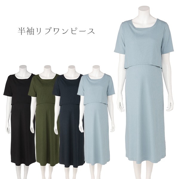 授乳口付き半袖リブワンピース | マタニティ・産後