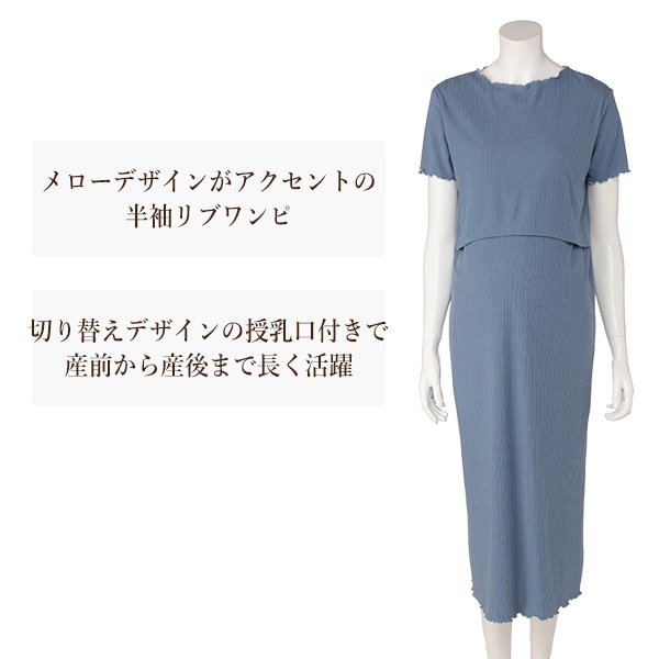 授乳口付き半袖リブメローワンピース | マタニティ・産後