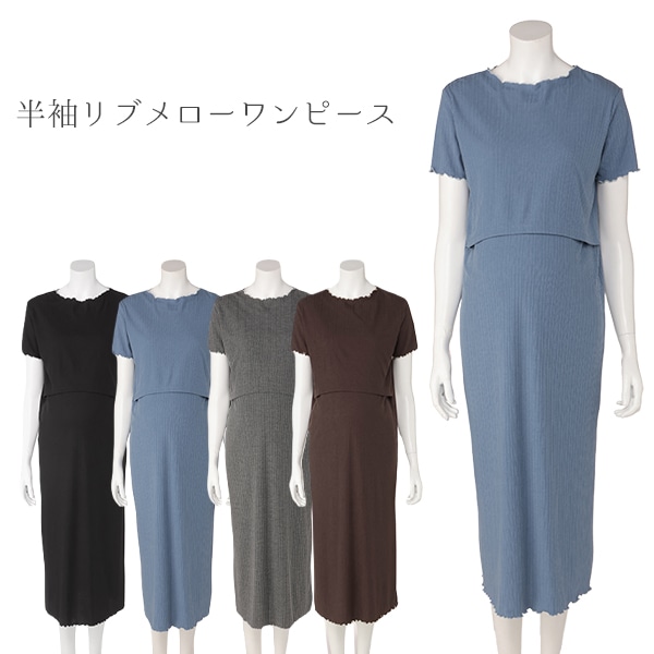 授乳口付き半袖リブメローワンピース | マタニティ・産後