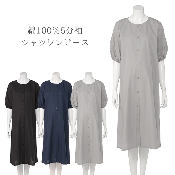 綿100％5分袖シャツワンピース | マタニティ・産後