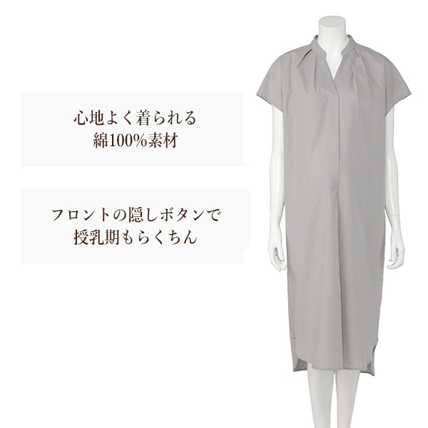 綿100％半開シャツワンピース | マタニティ・産後