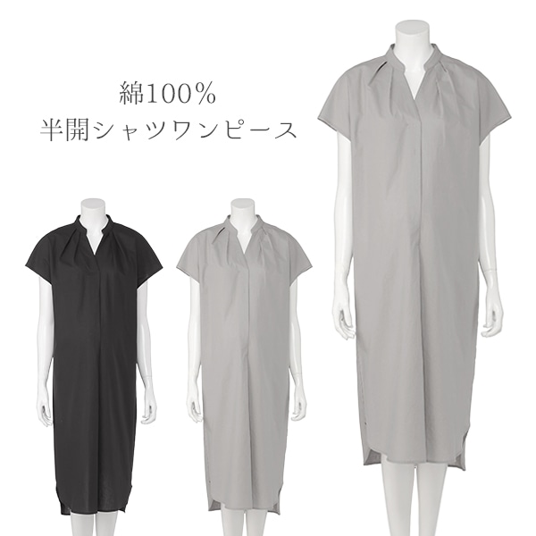 綿100％半開シャツワンピース | マタニティ・産後