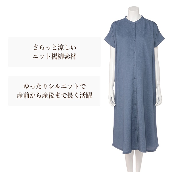 ニット楊柳シャツワンピース | マタニティ・産後
