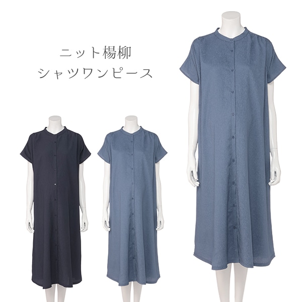 ニット楊柳シャツワンピース | マタニティ・産後