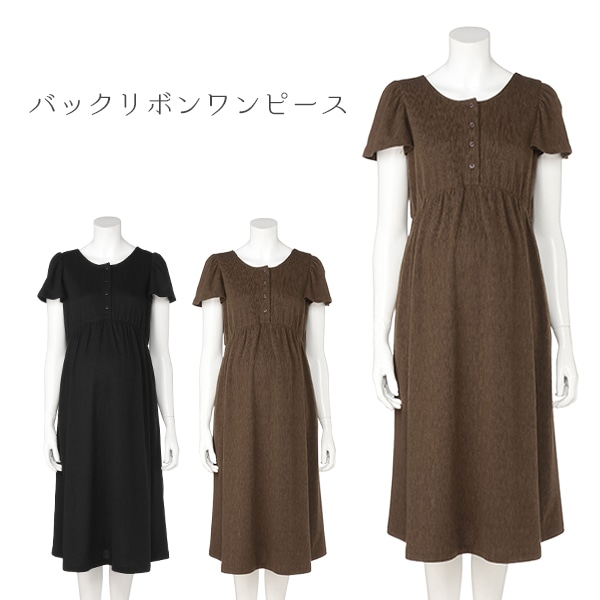 バックリボンワンピース | マタニティ・産後