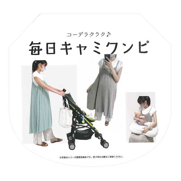 授乳口付き半袖Tシャツ&キャミワンピースセット | マタニティ・産後