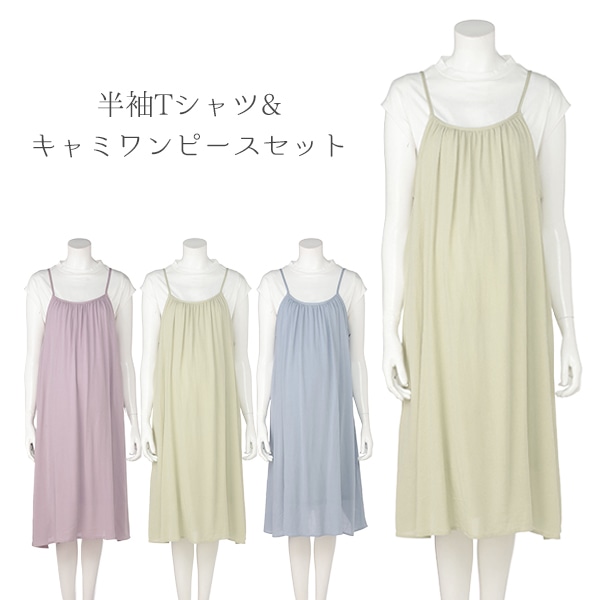 授乳口付き半袖Tシャツ&キャミワンピースセット | マタニティ・産後