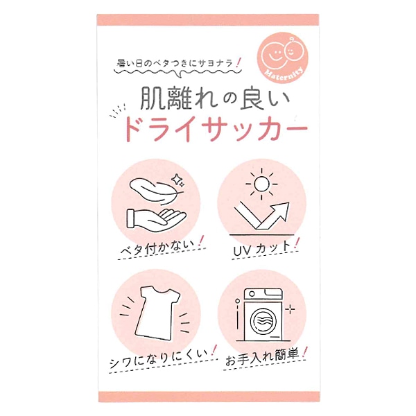 ドライサッカー半袖ワンピース | マタニティ・産後