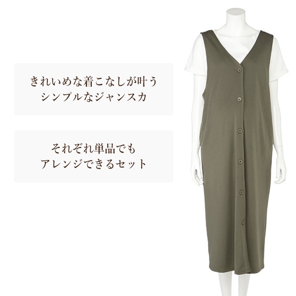 授乳口付き半袖Tシャツ&ジャンパースカートセット | マタニティ・産後