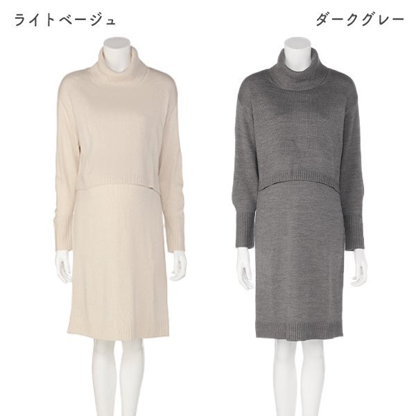 授乳口付きオフタートルニット長袖ワンピース | マタニティ・産後