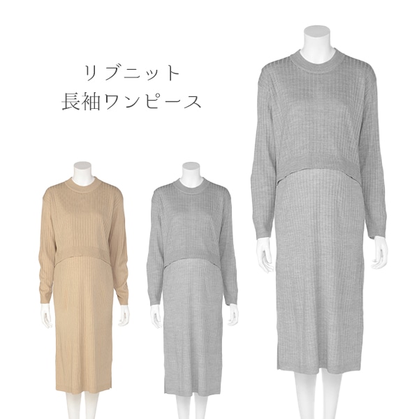授乳口付きリブニット長袖ワンピース | マタニティ・産後