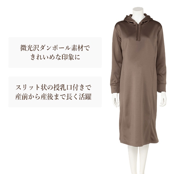 授乳口付き裏起毛ダンボールパーカー長袖ワンピース | マタニティ・産後