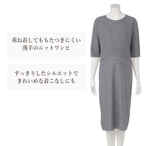 授乳口付き5分袖ニット長袖ワンピース | マタニティ・産後