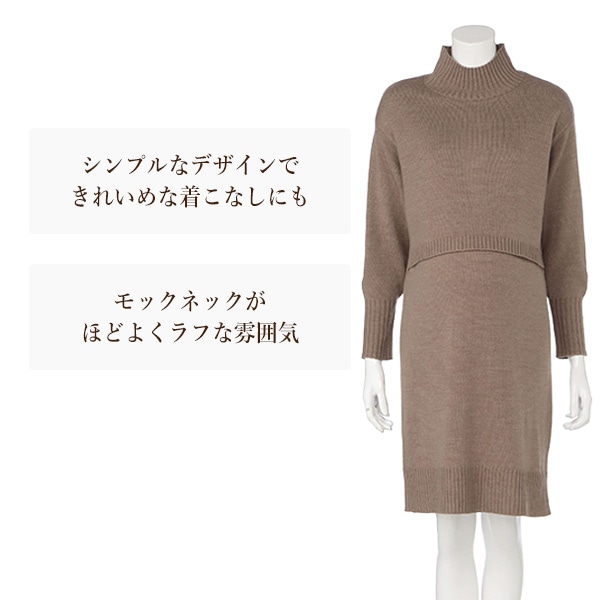 授乳口付きモックネックニット長袖ワンピース | マタニティ・産後