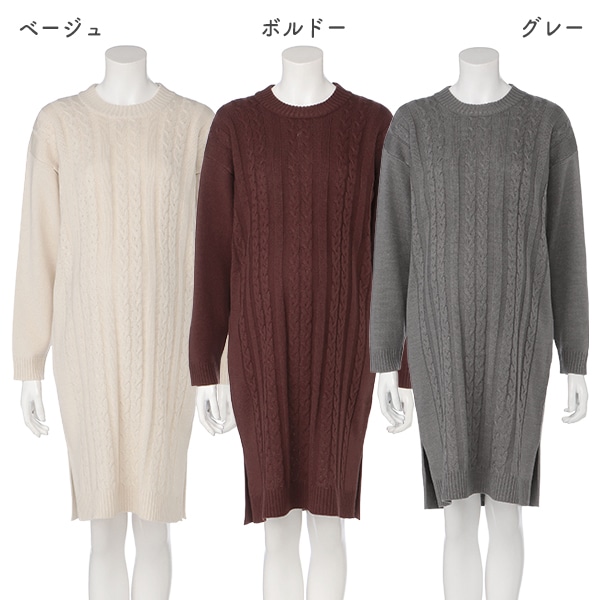授乳口付きケーブルニット長袖ワンピース | マタニティ・産後