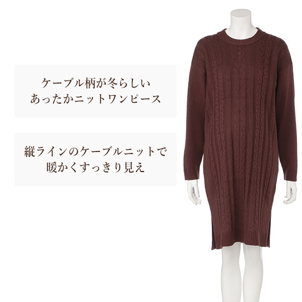 授乳口付きケーブルニット長袖ワンピース | マタニティ・産後