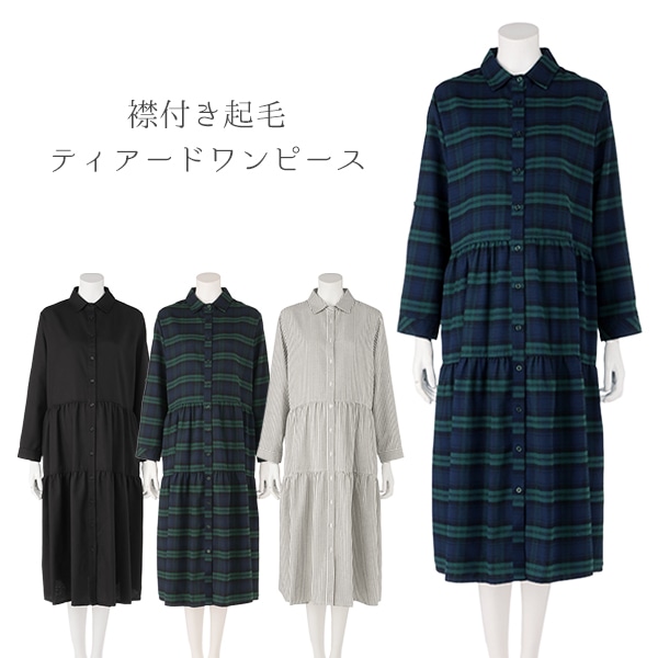 襟付き起毛ティアードワンピース | マタニティ・産後