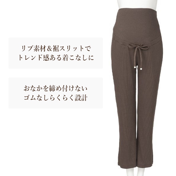 おなかゴムなしスリットリブパンツ | マタニティ・産後