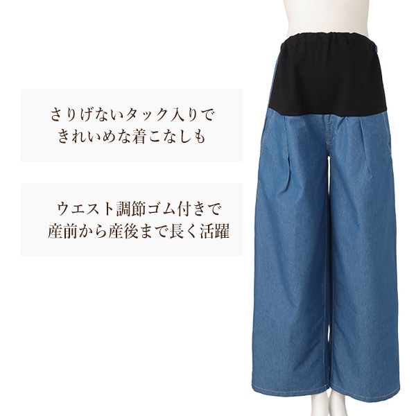 デニムタックワイドパンツ | マタニティ・産後