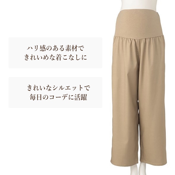 おなかゴムなしワイドパンツ | マタニティ・産後