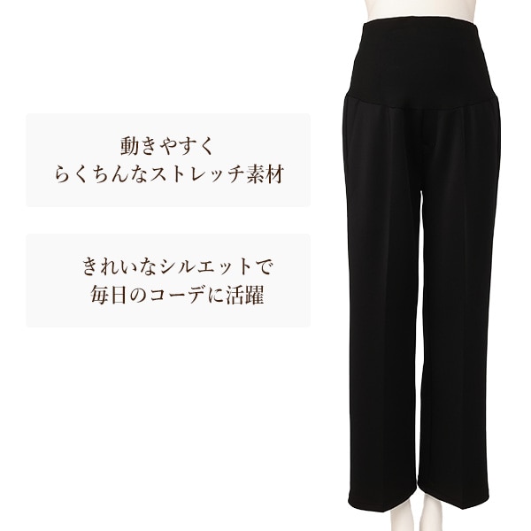 ワイドセンタープレスパンツ | マタニティ・産後