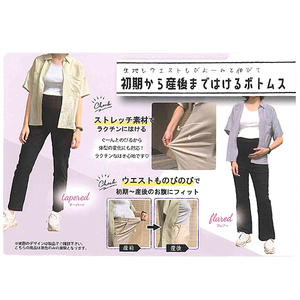 ストレッチテーパードパンツ | マタニティ・産後
