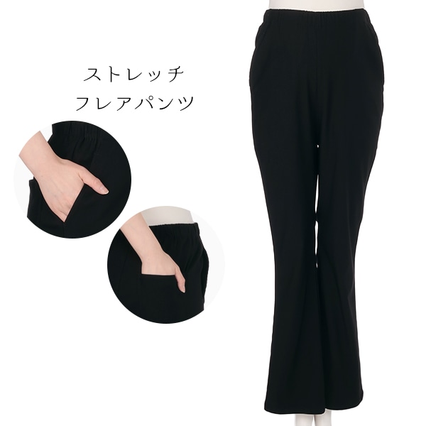 ストレッチフレアパンツ | マタニティ・産後