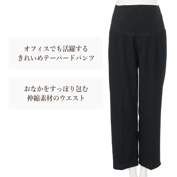 おなかゴムなしテーパードパンツ | マタニティ・産後