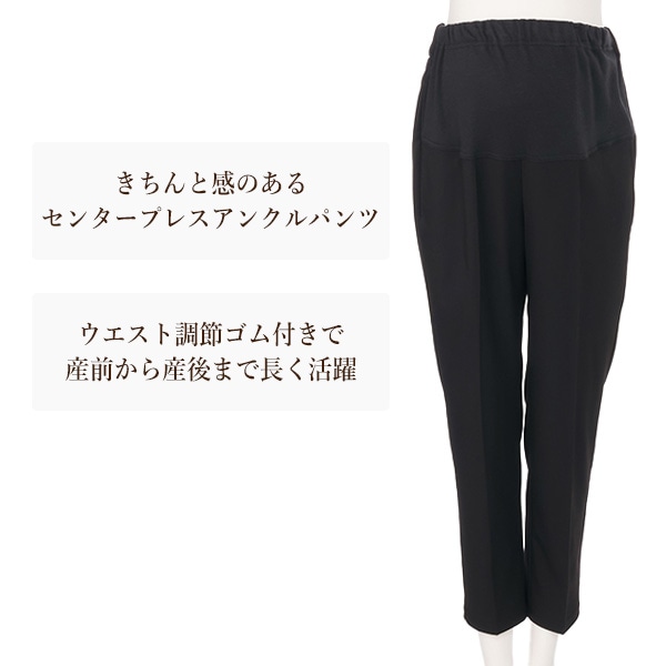 ストレッチアンクルパンツ | マタニティ・産後
