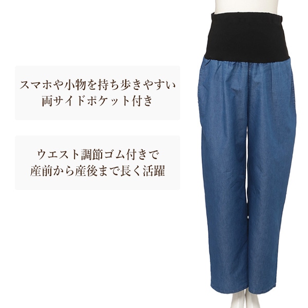 デニムワイドパンツ | マタニティ・産後
