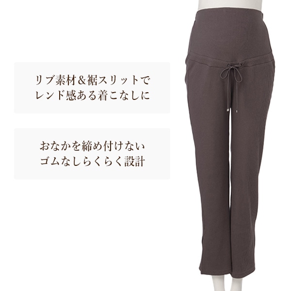 おなかゴムなしラクチンリブパンツ | マタニティ・産後
