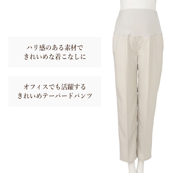 おなかゴムなしテーパードパンツ | マタニティ・産後