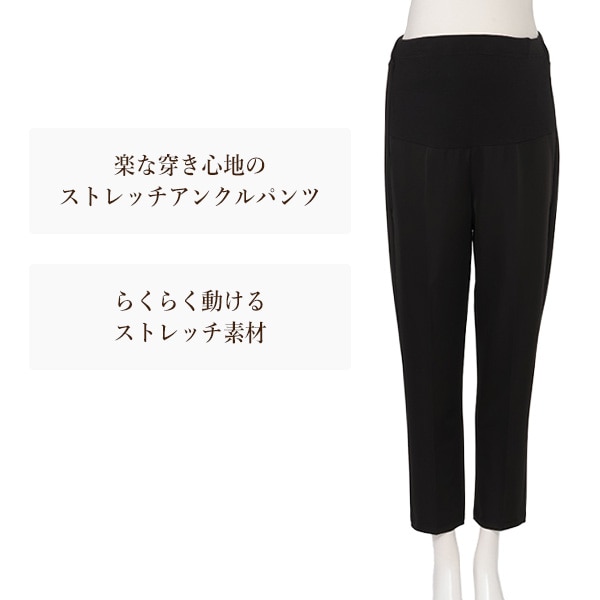 イージーケアアンクルパンツ | マタニティ・産後