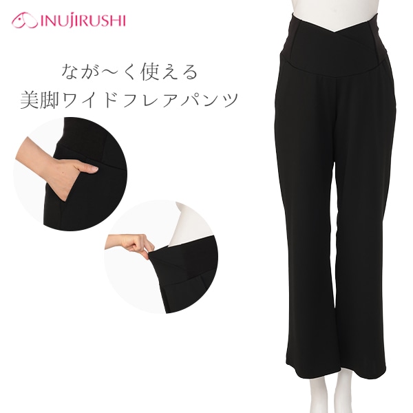 犬印本舗）なが～く使える美脚ワイドフレアパンツ | マタニティ・産後