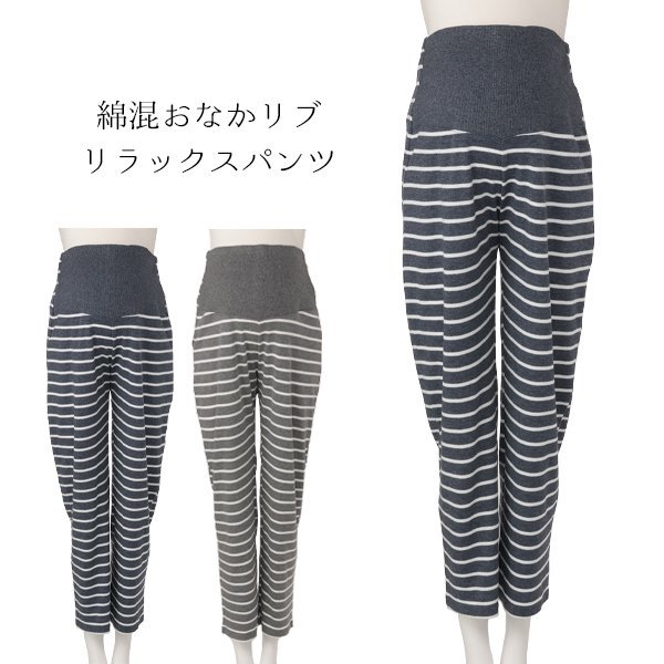 綿混おなかリブリラックスパンツ | マタニティ・産後