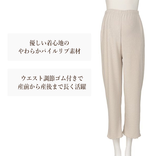 パイルリブ裾メロウルームパンツ | マタニティ・産後