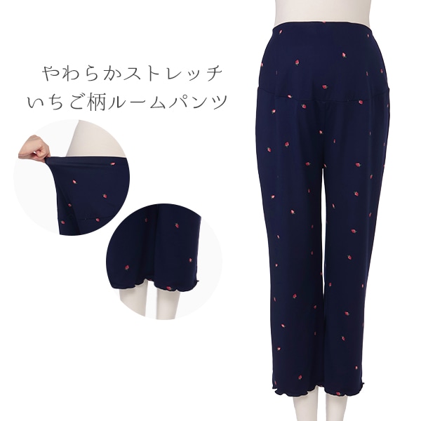 やわらかストレッチいちご柄ルームパンツ | マタニティ・産後