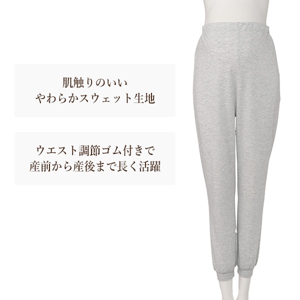 やわらかスウェットルームパンツ | マタニティ・産後